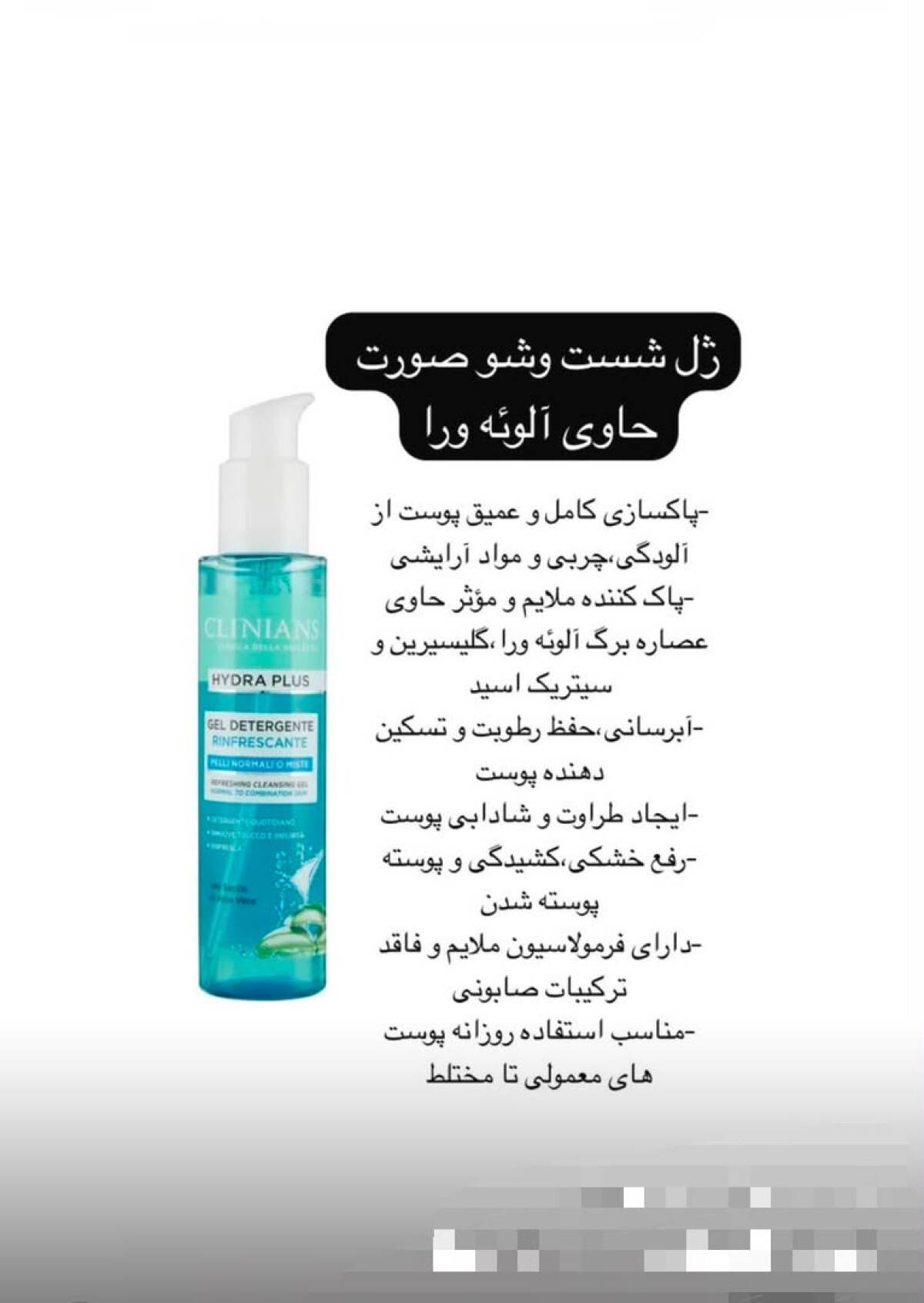 ژل شست و شو صورت آلوئه ورا کلینیانس