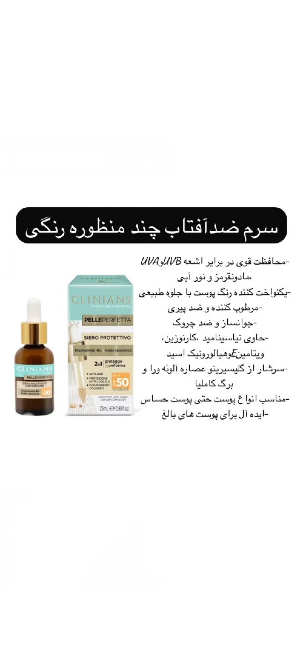 ضد افتاب رنگی کلینیانس