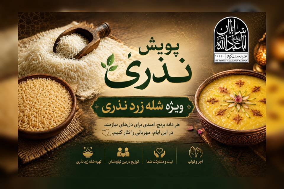 نذرشله زرد به نیت سلامتی امام زمان عج
